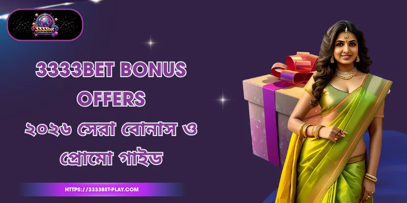 3333bet bonus offers ২০২৬ সেরা বোনাস ও প্রোমো গাইড
