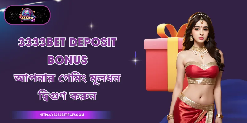 3333bet deposit bonus - আপনার গেমিং মূলধন দ্বিগুণ করুন