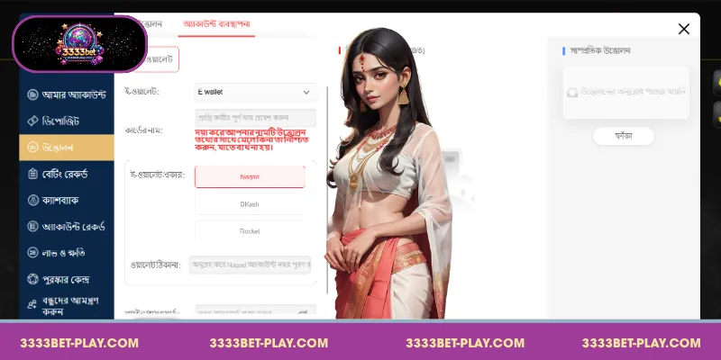 3333bet উত্তোলন করার সময় জরুরি সতর্কতা ও গুরুত্বপূর্ণ টিপস