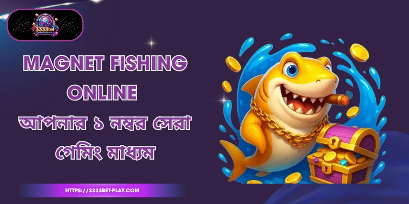 Magnet Fishing Online - আপনার ১ নম্বর সেরা গেমিং মাধ্যম