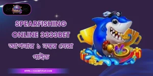Spearfishing Online 3333bet - আপনার ১ নম্বর সেরা গাইড