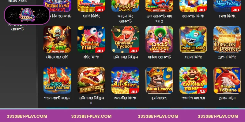 অনলাইন ফিশিং গেম পরিচিতি এবং beginner’s guide to fishing games 3333bet