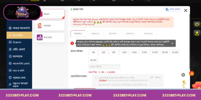 জনপ্রিয় ও বহুল ব্যবহৃত 3333bet জমা পদ্ধতির বিস্তারিত তালিকা