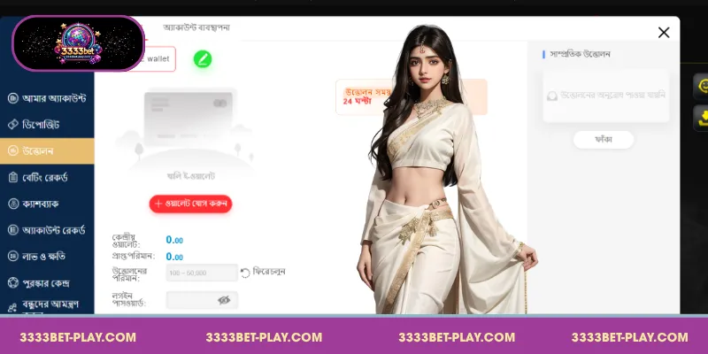 সহজভাবে 3333bet উত্তোলন করার ধাপে ধাপে পূর্ণ গাইড